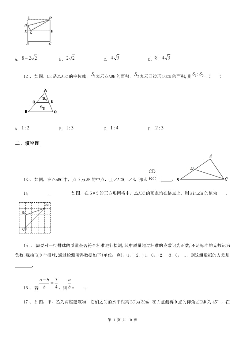 人教版2019版九年级上学期期末数学试题（I）卷(练习)_第3页