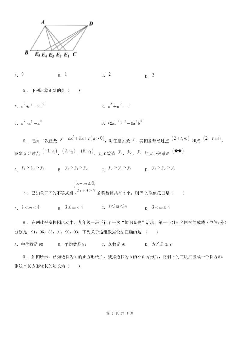 北师大版中考数学三模试题_第2页