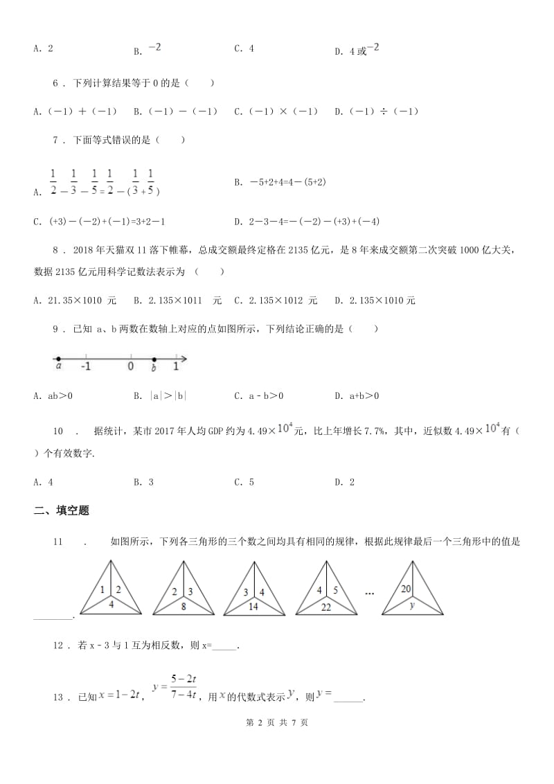 人教版2020版七年级上学期期中数学试题C卷_第2页