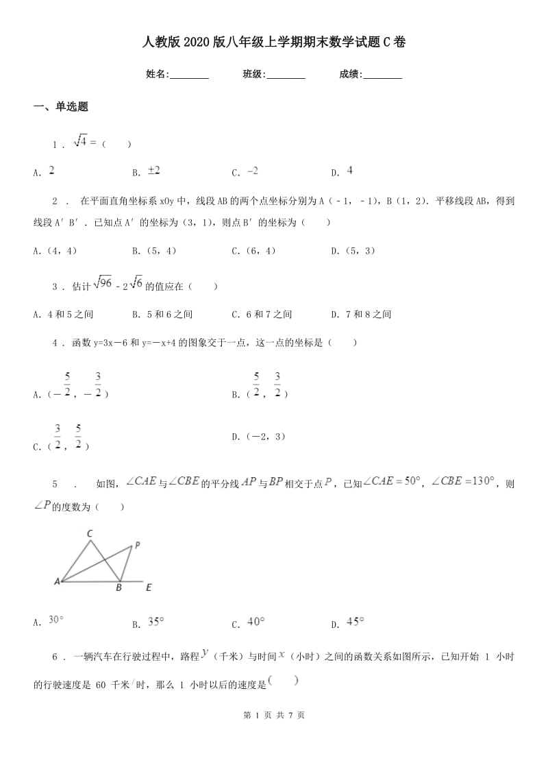 人教版2020版八年级上学期期末数学试题C卷(练习)_第1页