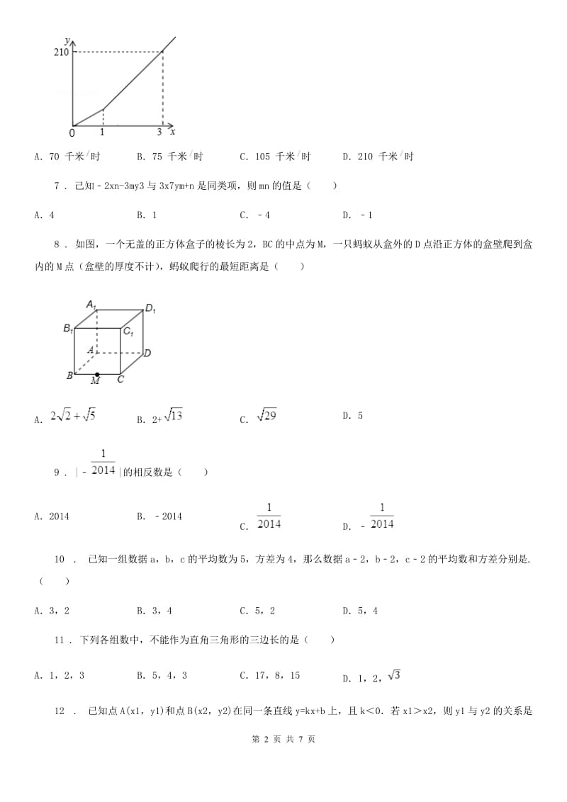 人教版2020版八年级上学期期末数学试题C卷(练习)_第2页