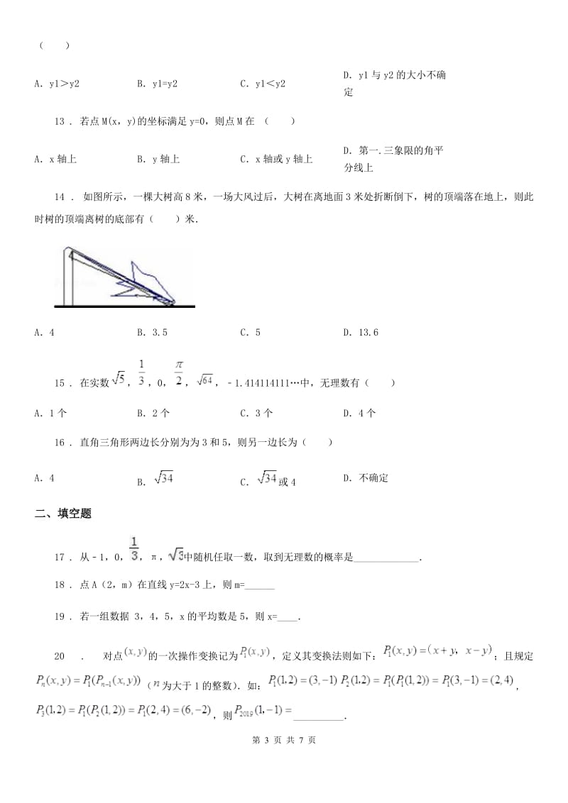 人教版2020版八年级上学期期末数学试题C卷(练习)_第3页
