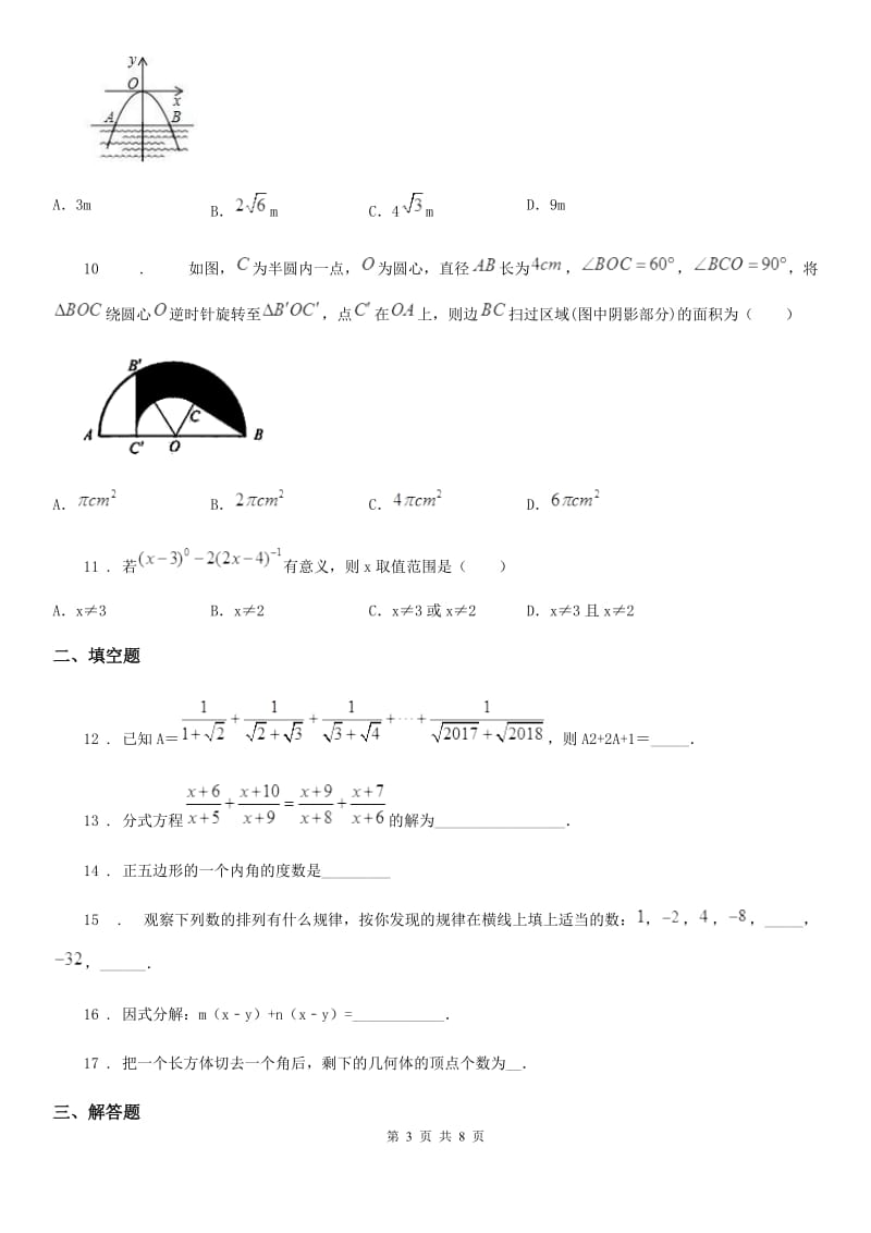 北师大版中考数学二模试题(模拟)_第3页