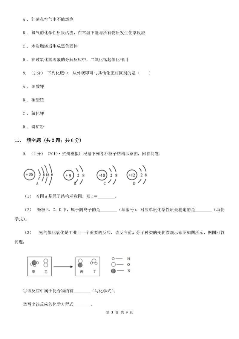 粤教版中考化学模拟考试试卷(模拟)_第3页