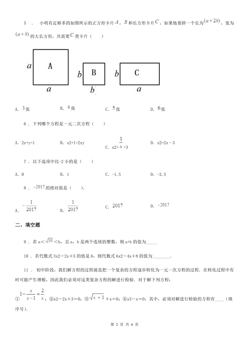 西师大版九年级下学期3月线上数学试题_第2页