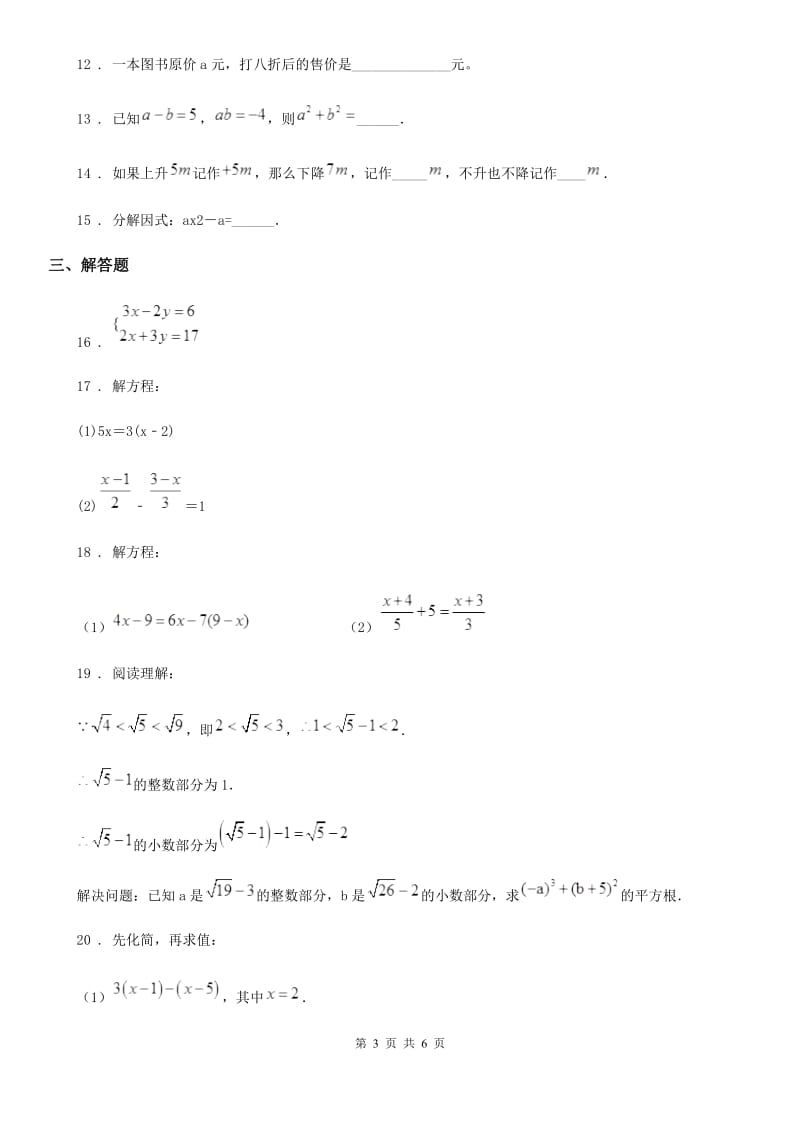 西师大版九年级下学期3月线上数学试题_第3页