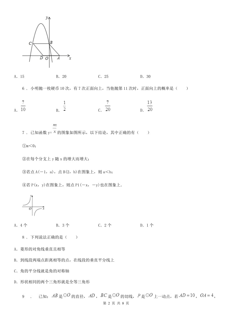 人教版2019-2020学年九年级上学期期末数学试题B卷(模拟)_第2页