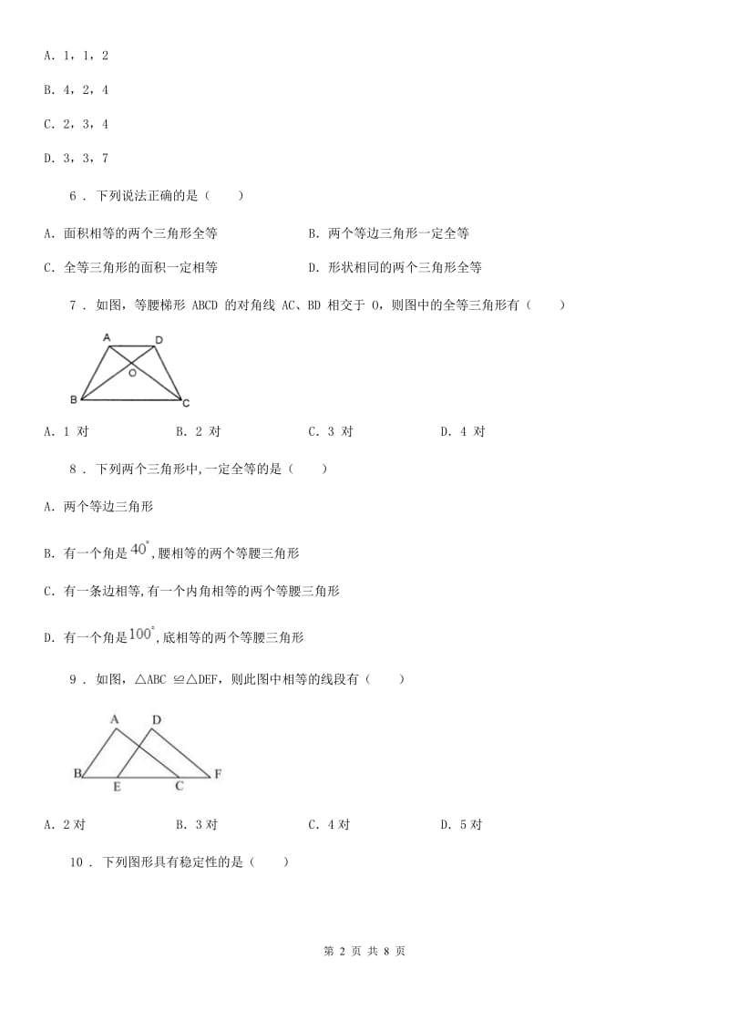 人教版2019版八年级上学期9月月考数学试题（I）卷_第2页