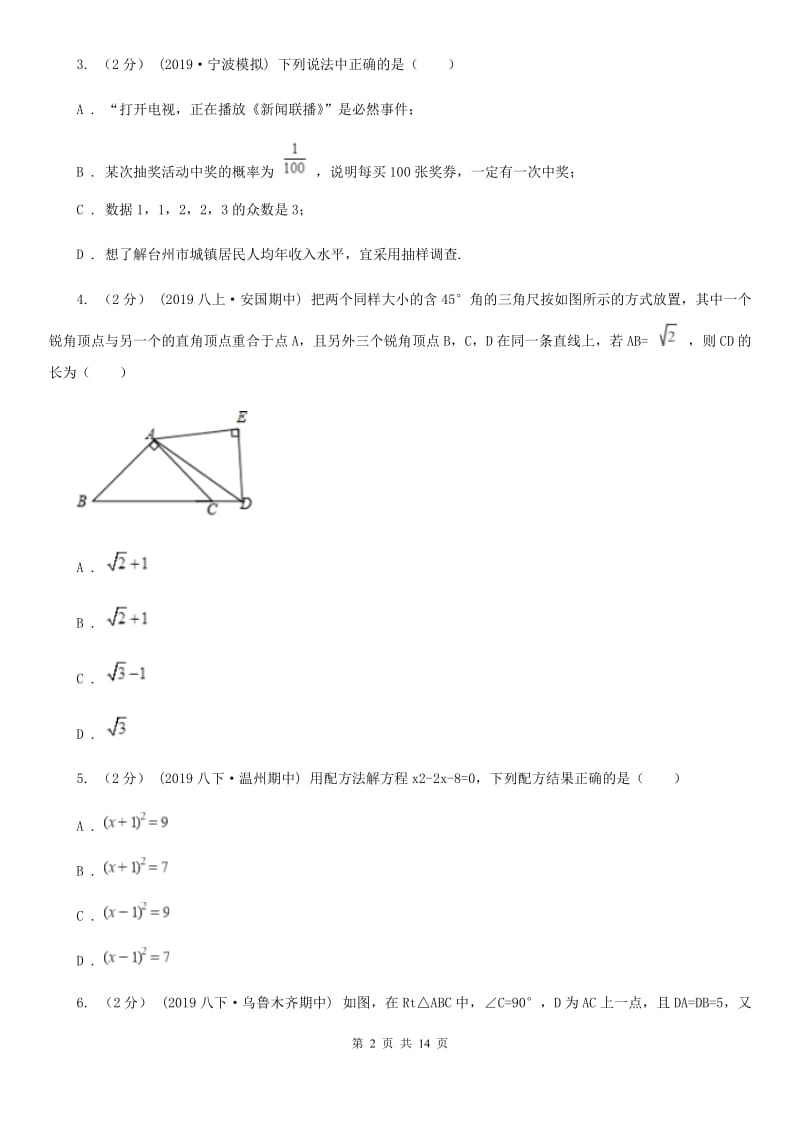 河北大学版九年级上学期数学期末考试试卷C卷新编_第2页