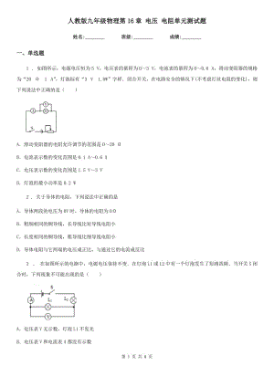 人教版九年級(jí)物理第16章 電壓 電阻單元測(cè)試題