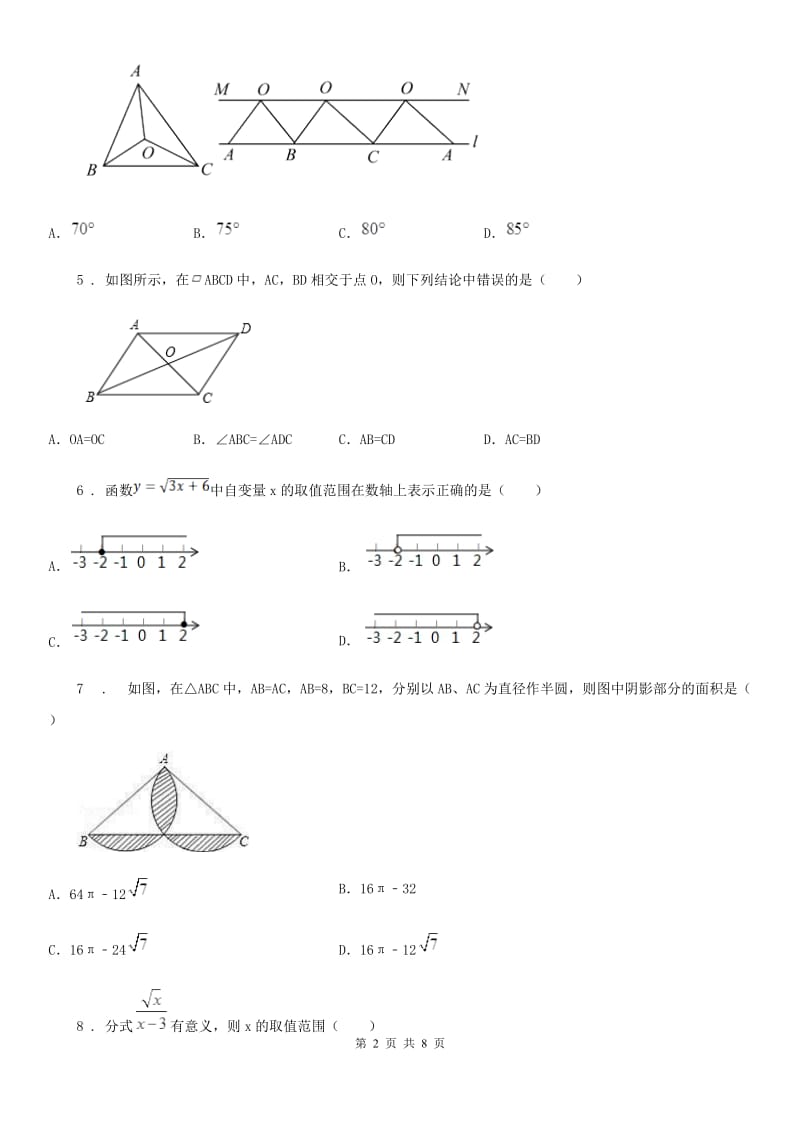 人教版2019版八年级期中考试数学试卷（I）卷_第2页