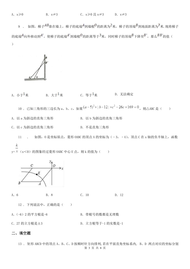 人教版2019版八年级期中考试数学试卷（I）卷_第3页