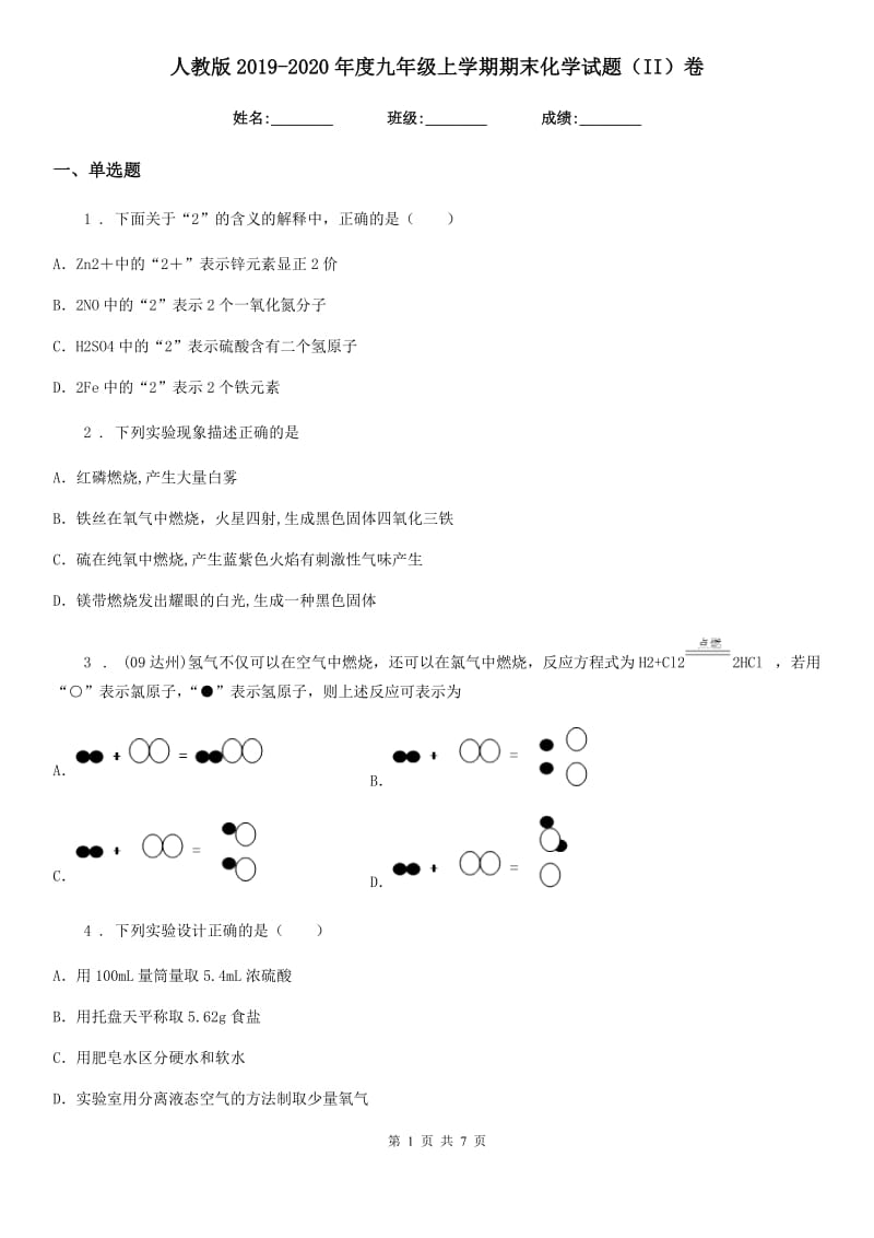 人教版2019-2020年度九年级上学期期末化学试题（II）卷（练习）_第1页