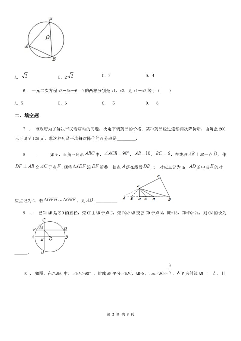 人教版2019年九年级上学期期中考试数学试题（II）卷_第2页