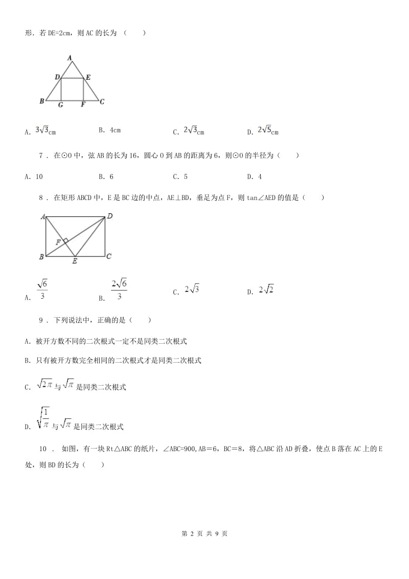 人教版2020版八年级下学期期中考试数学试题（I）卷精编_第2页