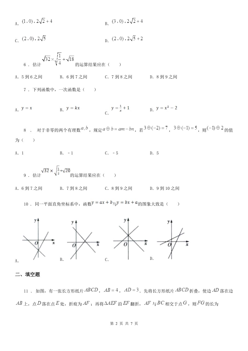 人教版八年级上学期半期考试数学试题_第2页