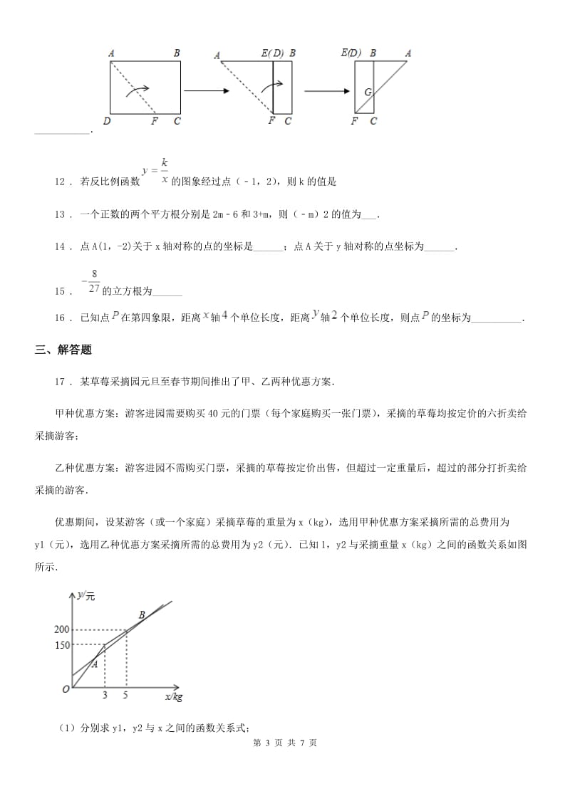 人教版八年级上学期半期考试数学试题_第3页