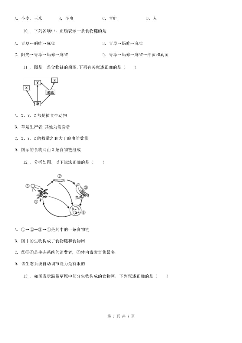 济南版八年级下册生物 6.2.2食物链和食物网练习题_第3页