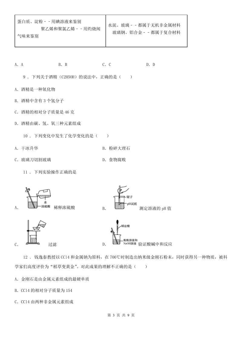 人教版2020年（春秋版）中考二模化学试题B卷（模拟）_第3页