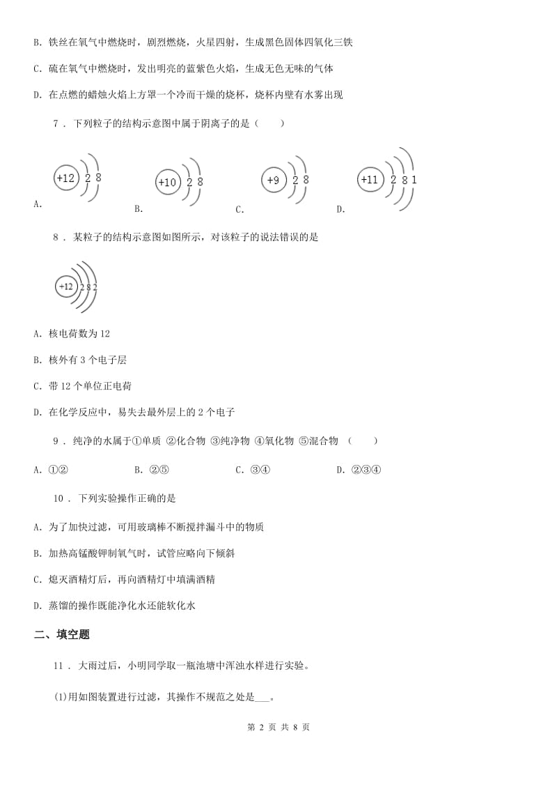 人教版2020版八年级上学期期末化学试题A卷(模拟)_第2页