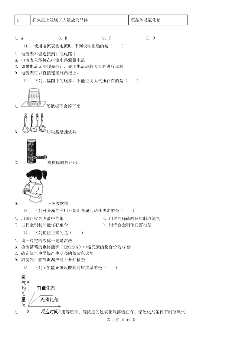 华东师大版2019-2020学年九年级上学期第一次月考科学试题D卷_第3页