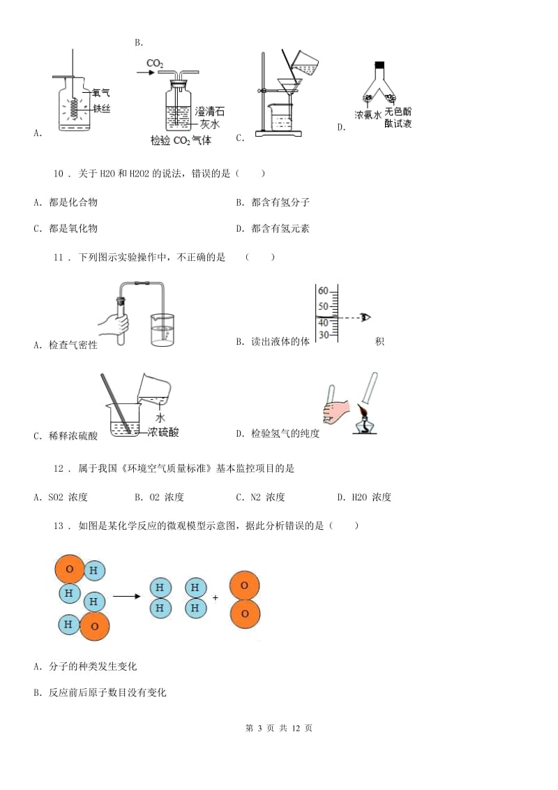 人教版2019年九年级第一学期期末教学质量检查化学试题（II）卷_第3页