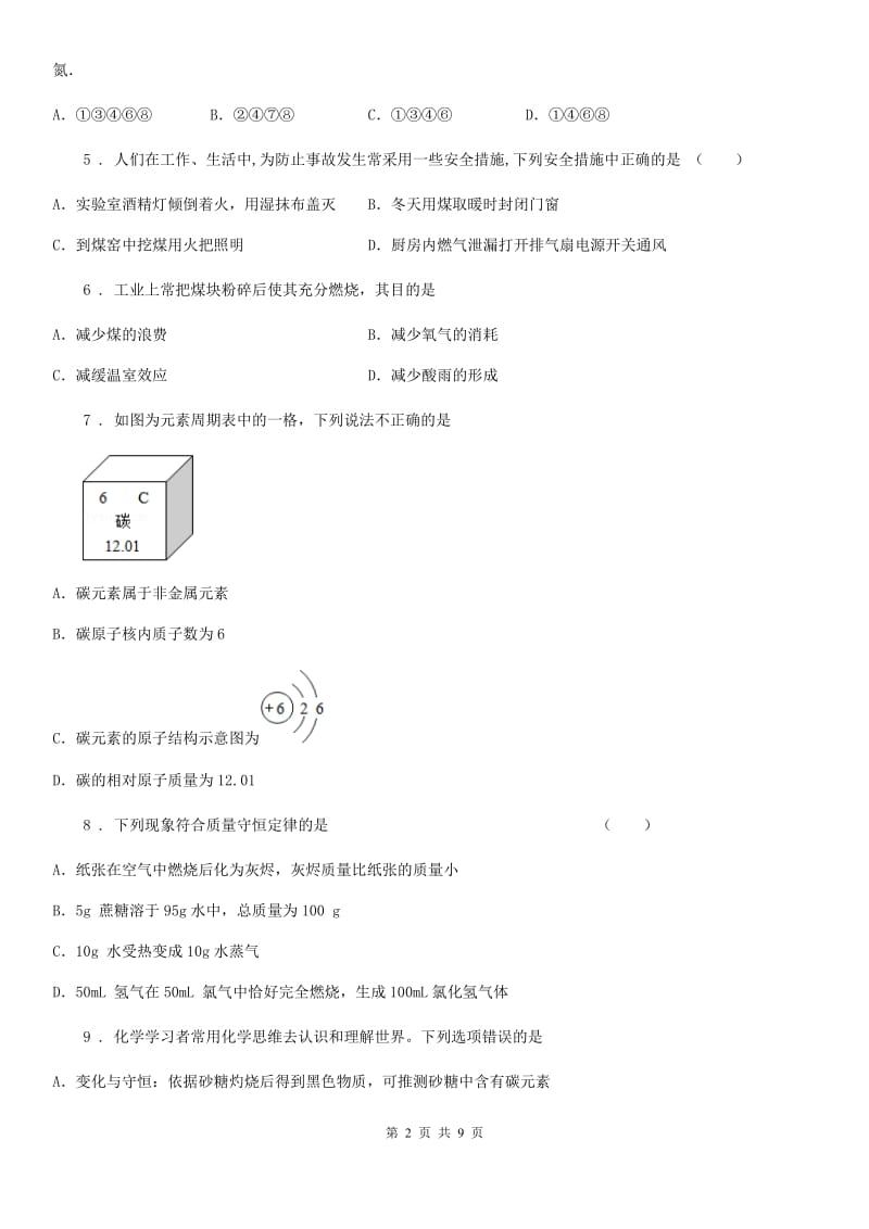 人教版2019-2020学年九年级上学期期末化学试题B卷精编_第2页