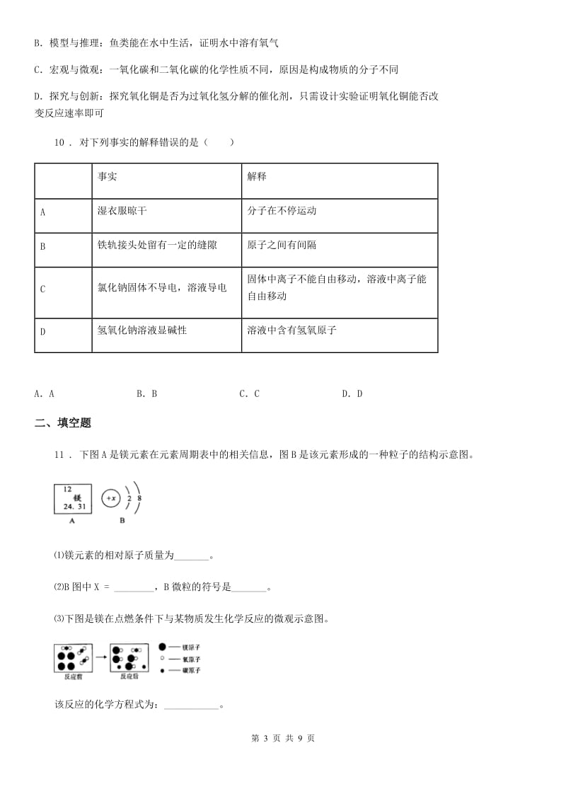 人教版2019-2020学年九年级上学期期末化学试题B卷精编_第3页