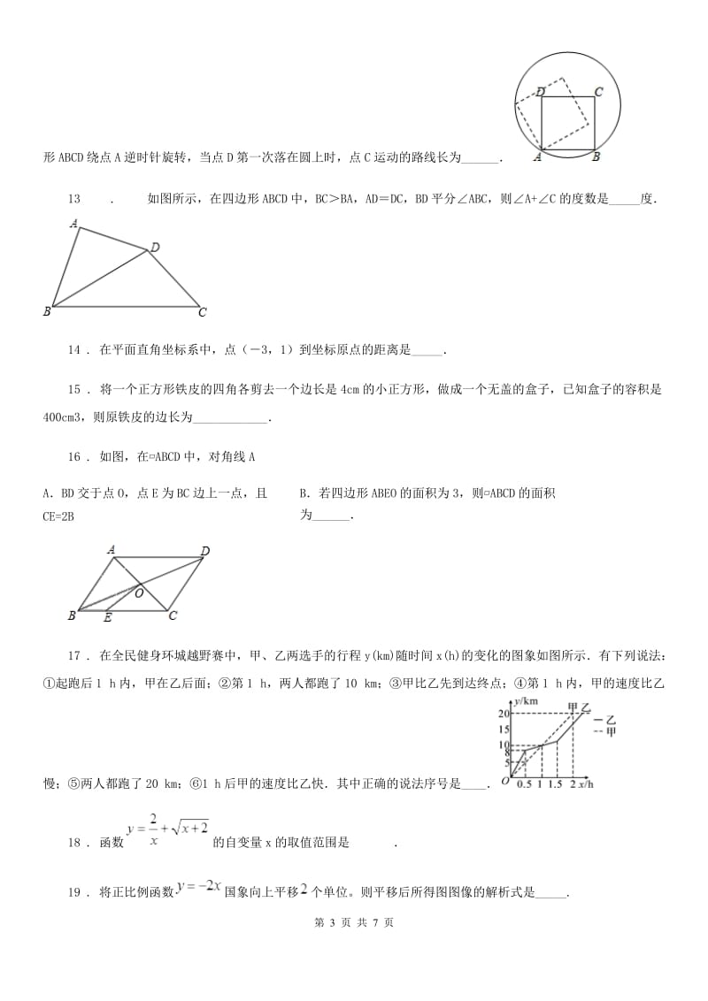 人教版八年级第二学期期末调研测试数学卷试题_第3页