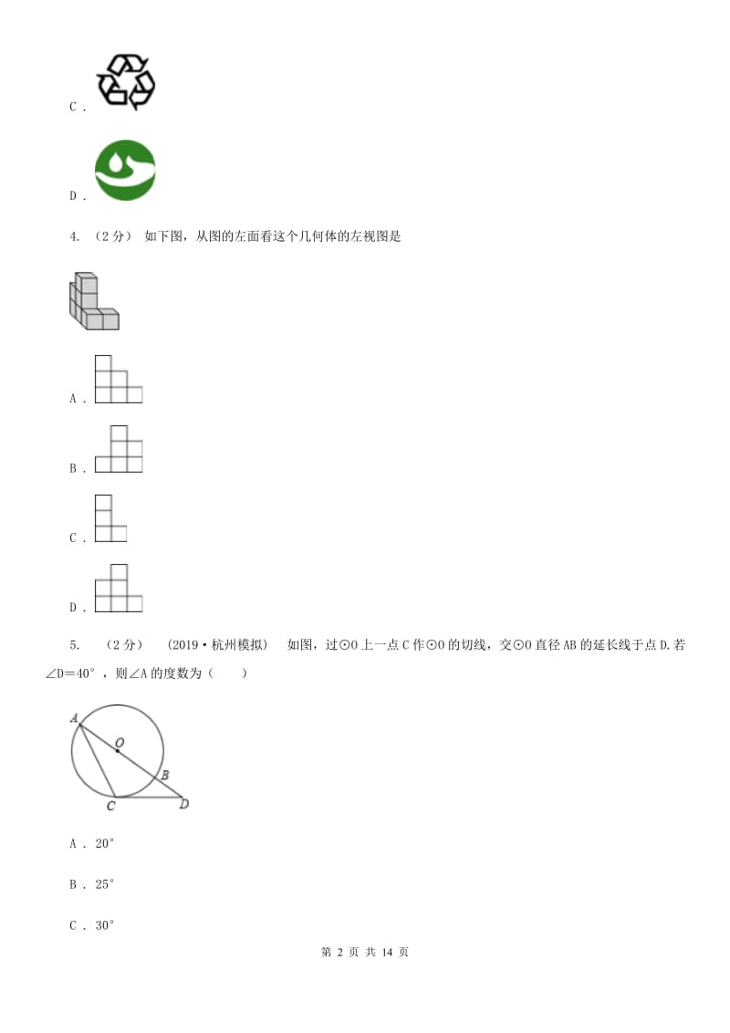 河北大学版九年级上学期数学期末考试试卷（I）卷_第2页