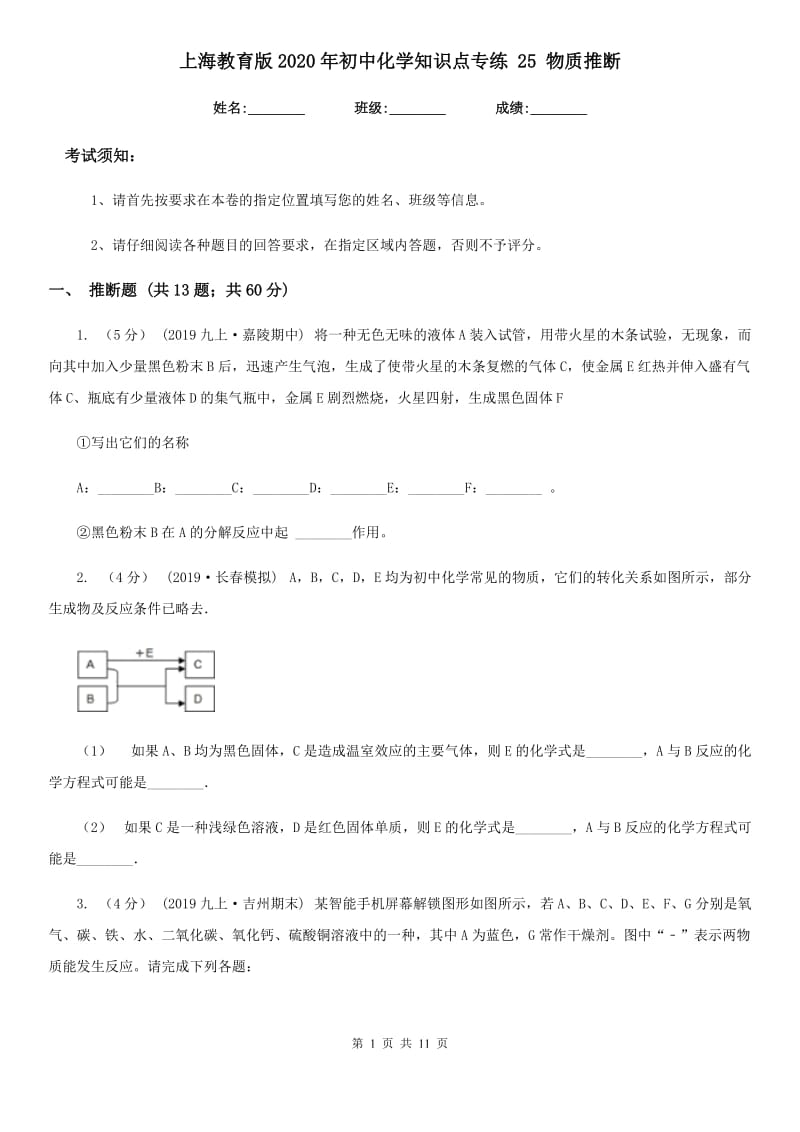 上海教育版2020年初中化学知识点专练 25 物质推断_第1页