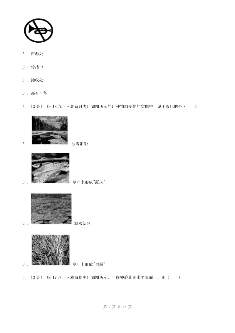 教科版中考物理一模试卷（练习）_第2页