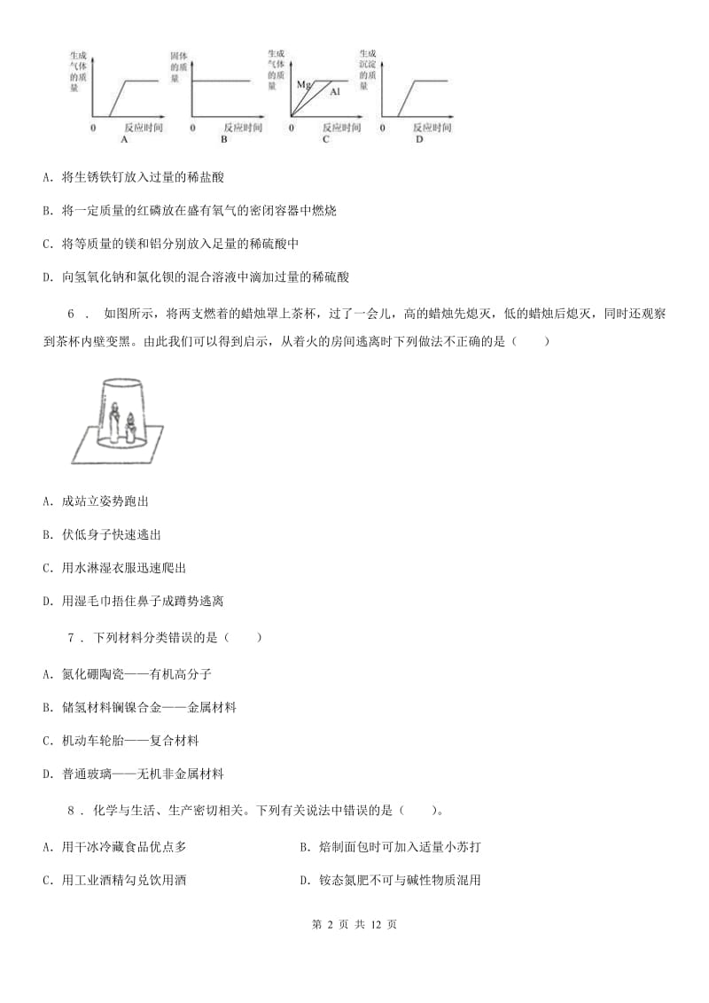 人教版九年级下学期在线课程教学质量检测化学试题_第2页