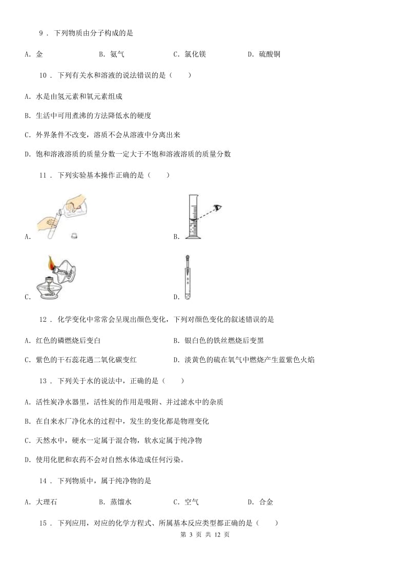 人教版九年级下学期在线课程教学质量检测化学试题_第3页