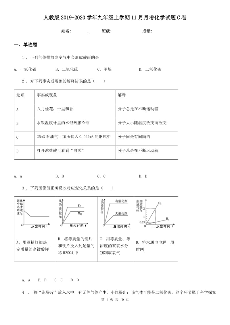 人教版2019-2020学年九年级上学期11月月考化学试题C卷_第1页