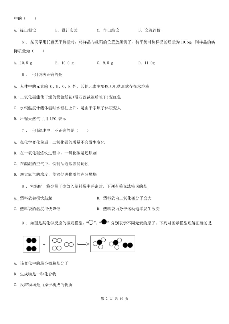 人教版2019-2020学年九年级上学期11月月考化学试题C卷_第2页