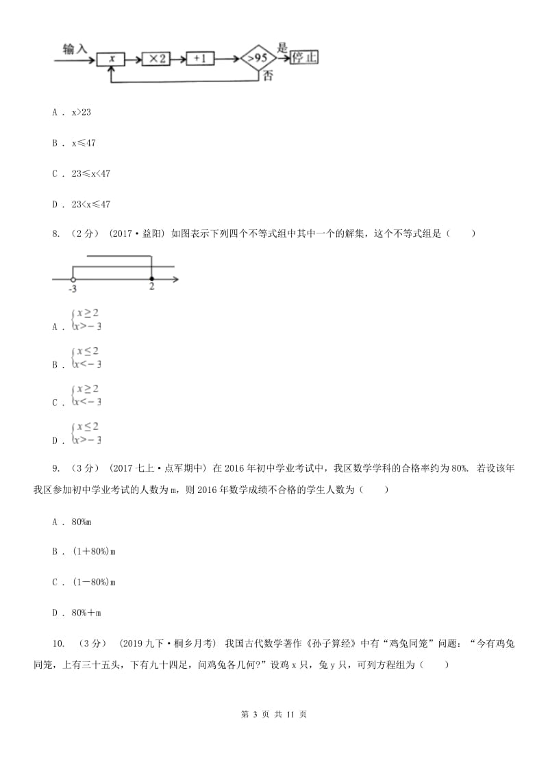 教科版七年级下学期数学期中考试试卷A卷(模拟)_第3页