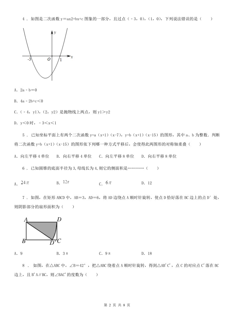 人教版2020版九年级10月月考数学试题B卷_第2页