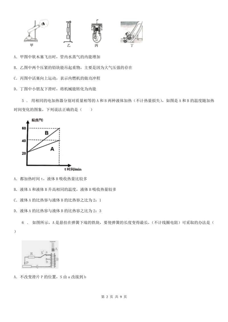 人教版九年级（上）期中测试物理试题_第2页