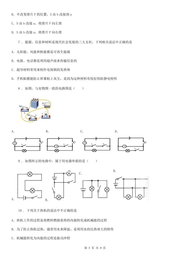 人教版九年级（上）期中测试物理试题_第3页