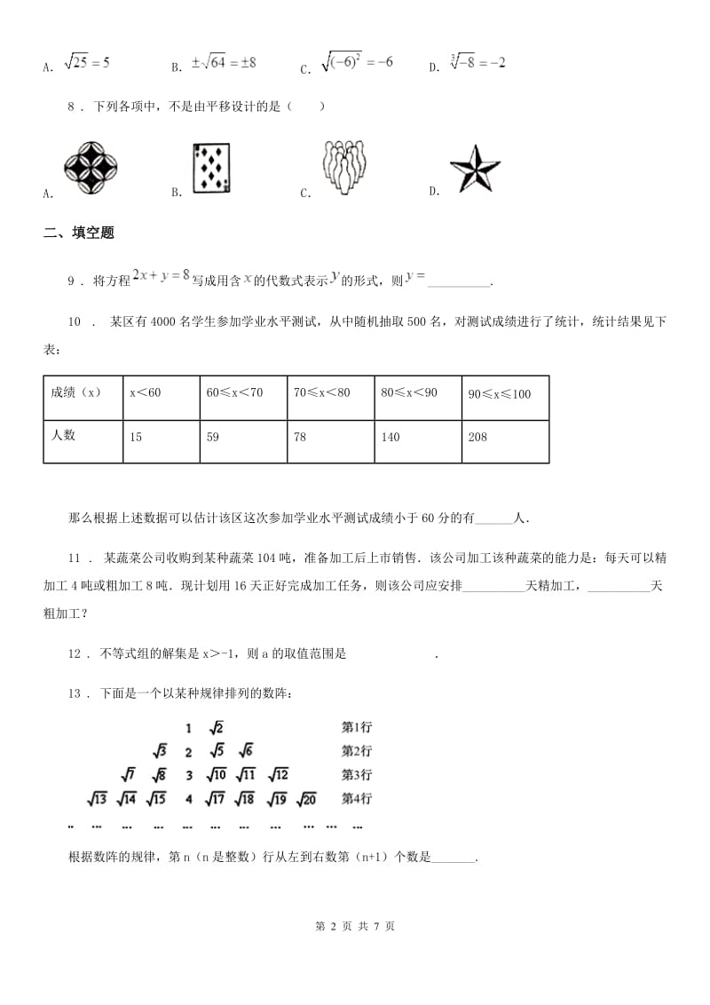 人教版2019-2020学年八年级上学期开学考试数学试题C卷_第2页