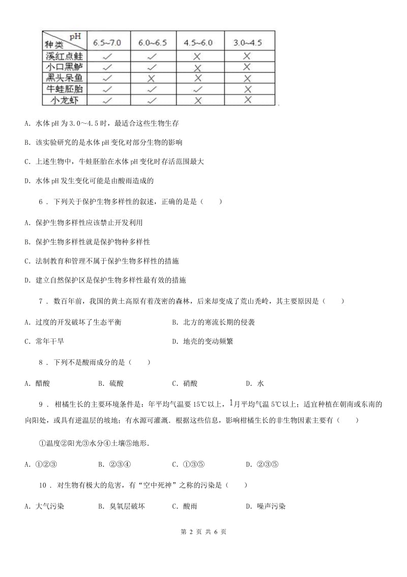 苏教版七年级下册生物 13.1关注生物圈-环境在恶化_第2页