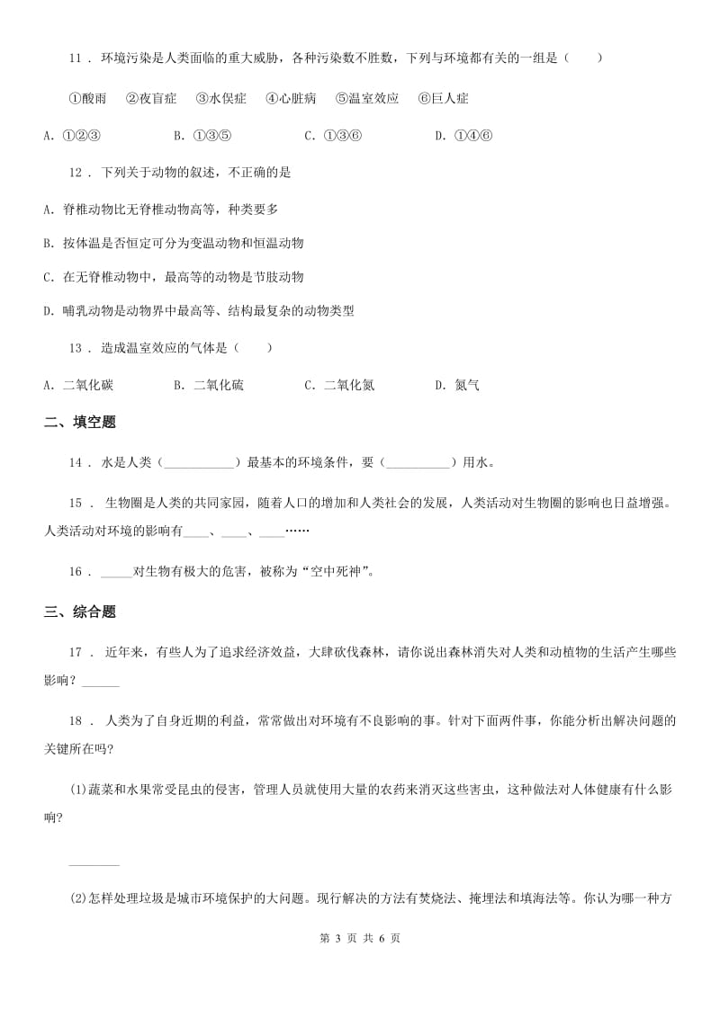 苏教版七年级下册生物 13.1关注生物圈-环境在恶化_第3页