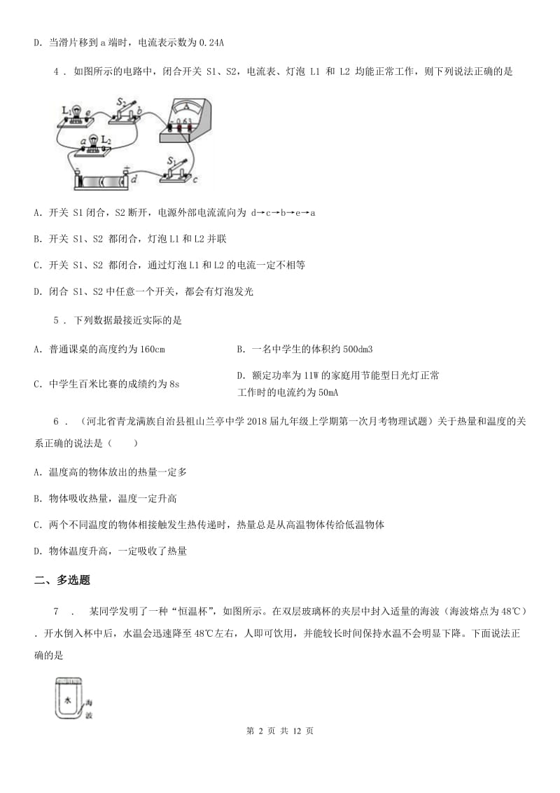 上海教育版九年级（上）期末考试物理试题（练习）_第2页