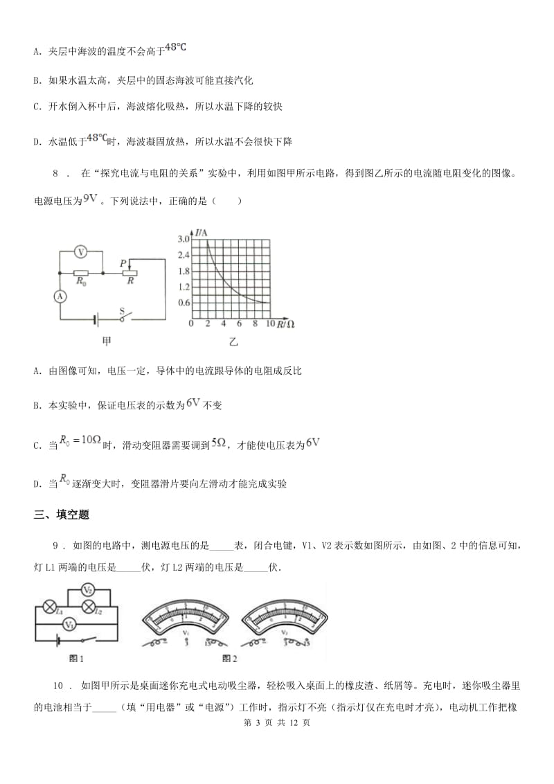 上海教育版九年级（上）期末考试物理试题（练习）_第3页