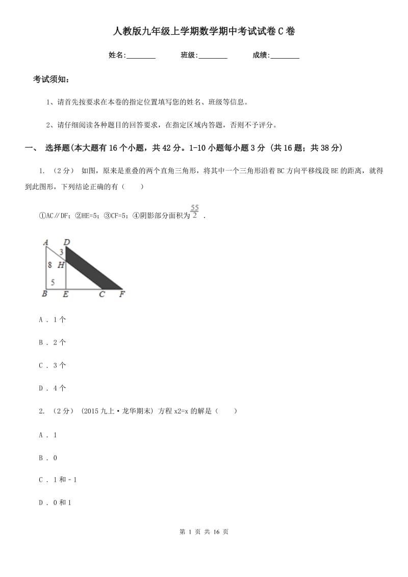 人教版九年级上学期数学期中考试试卷C卷(练习)_第1页