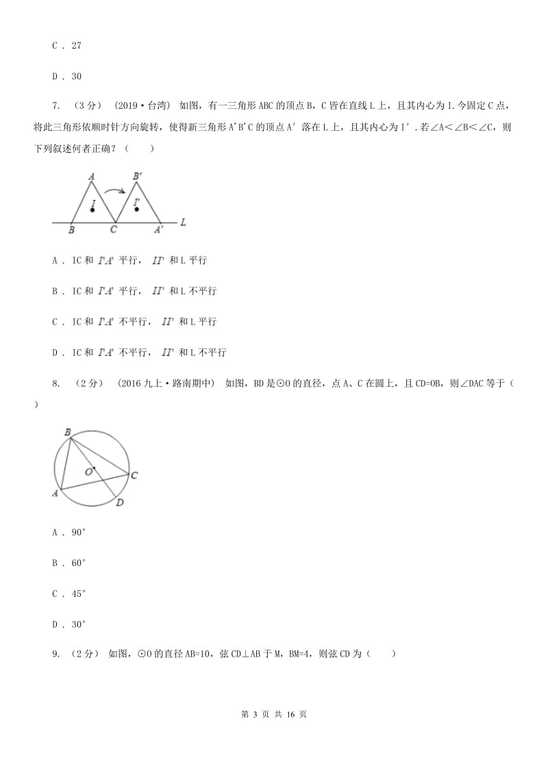 人教版九年级上学期数学期中考试试卷C卷(练习)_第3页