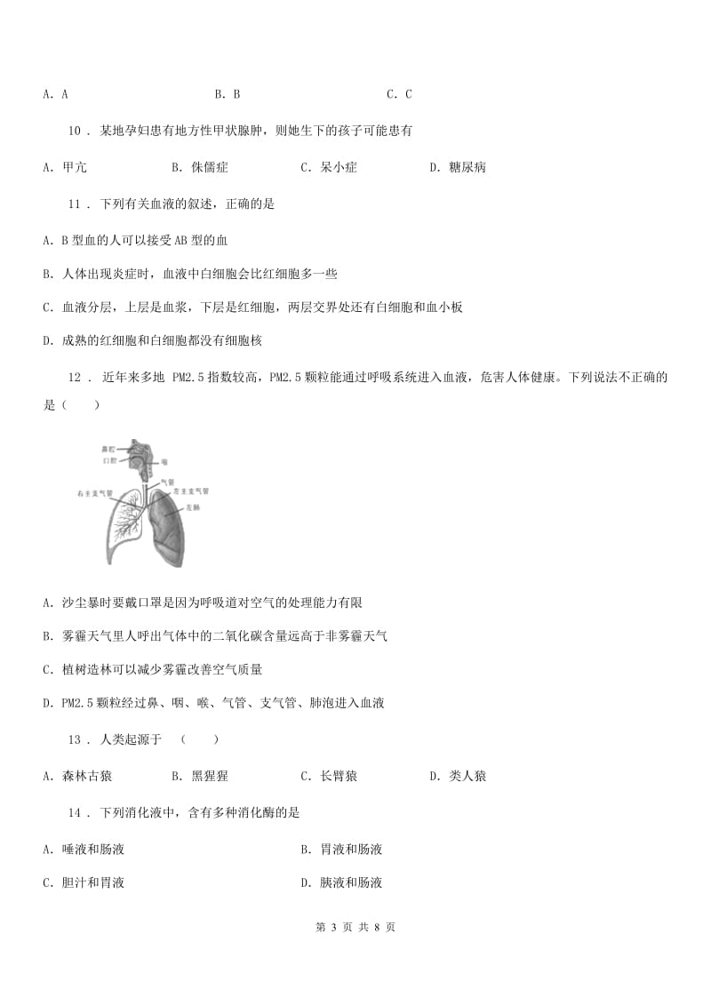 人教版（新课程标准）2019-2020学年七年级下学期期末考试生物试题（I）卷新版_第3页