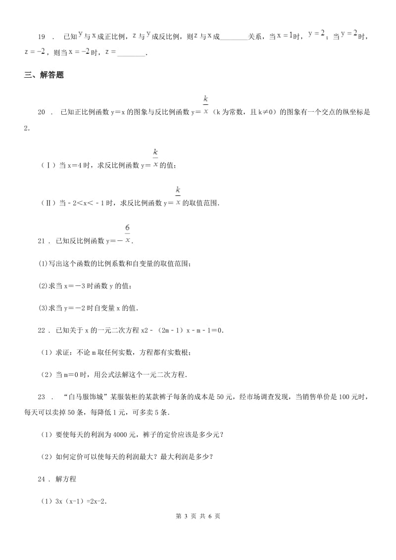 人教版2019版八年级10月月考数学试题（I）卷（模拟）_第3页