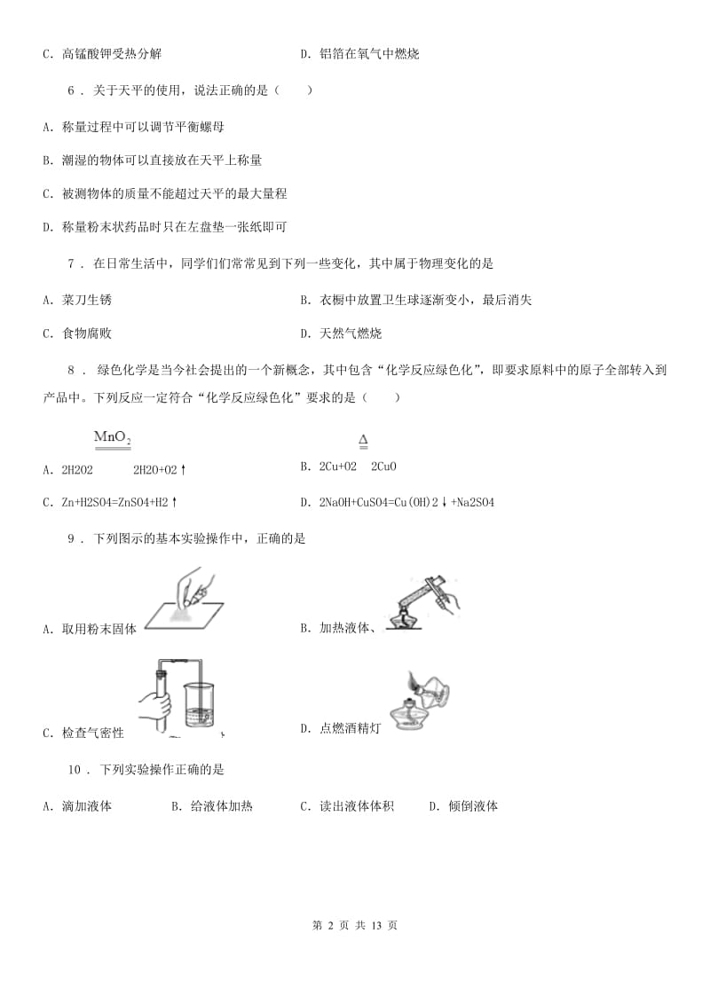 人教版2019-2020年度八年级上学期第一次月考化学试题（I）卷_第2页